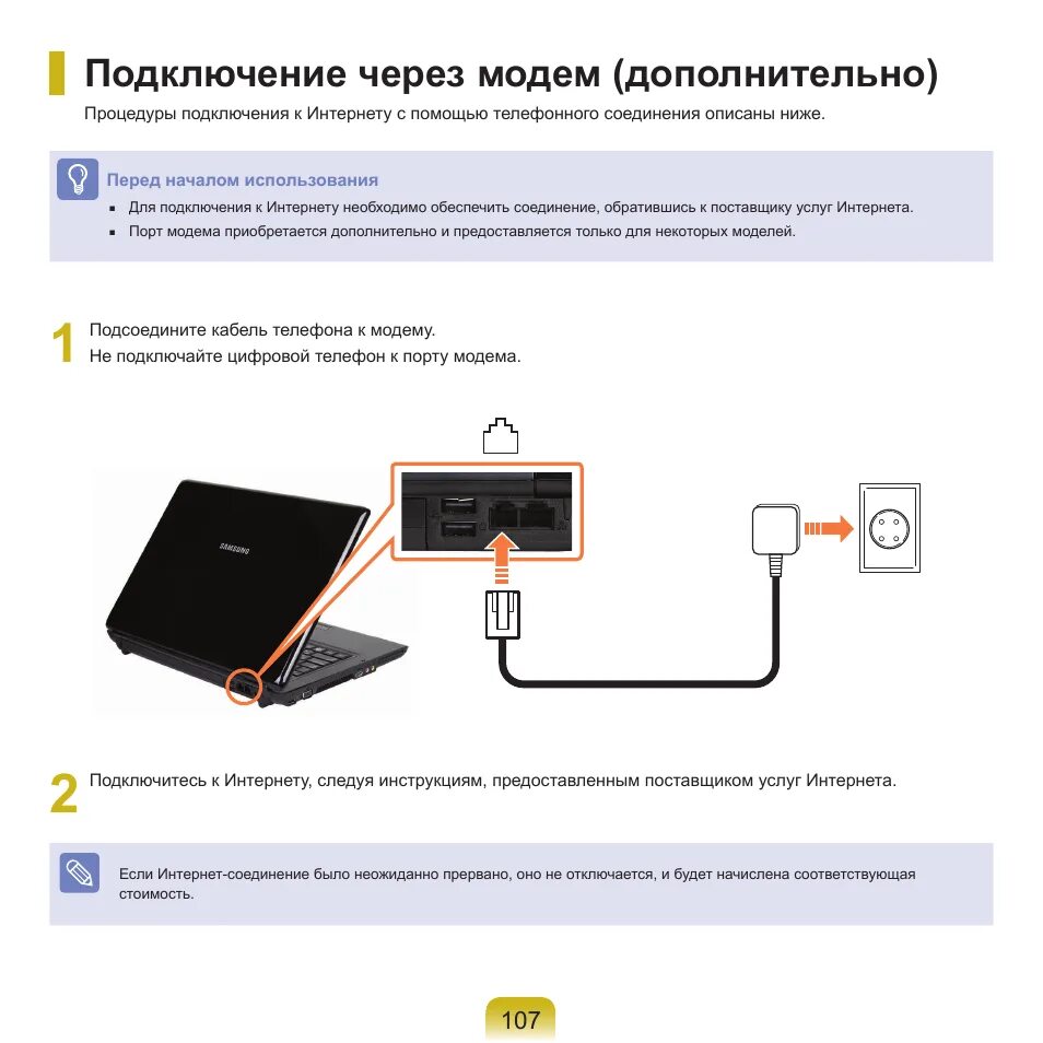 Подключение через модем Samsung R505-FS03RU: Инструкция и руководство, Одновременное использование DHCP 