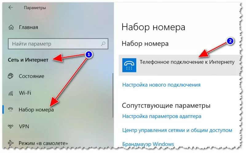 Подключение через модем windows 10 Как настроить доступ в Интернет в Windows 10