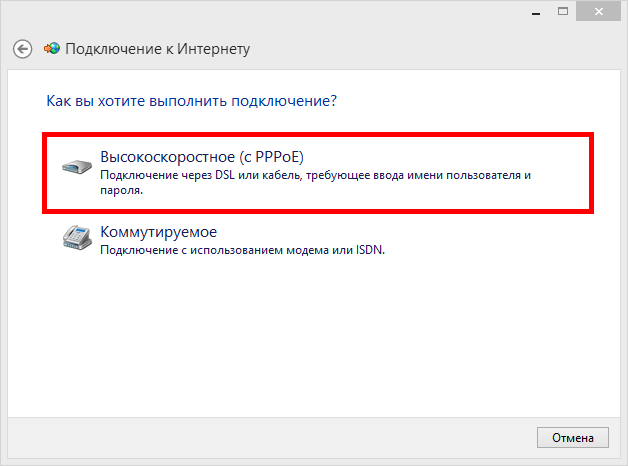 Подключение через модем windows 10 Настройка PPPoE на Windows 8 / 8.1 Интернет провайдер "OnLine"