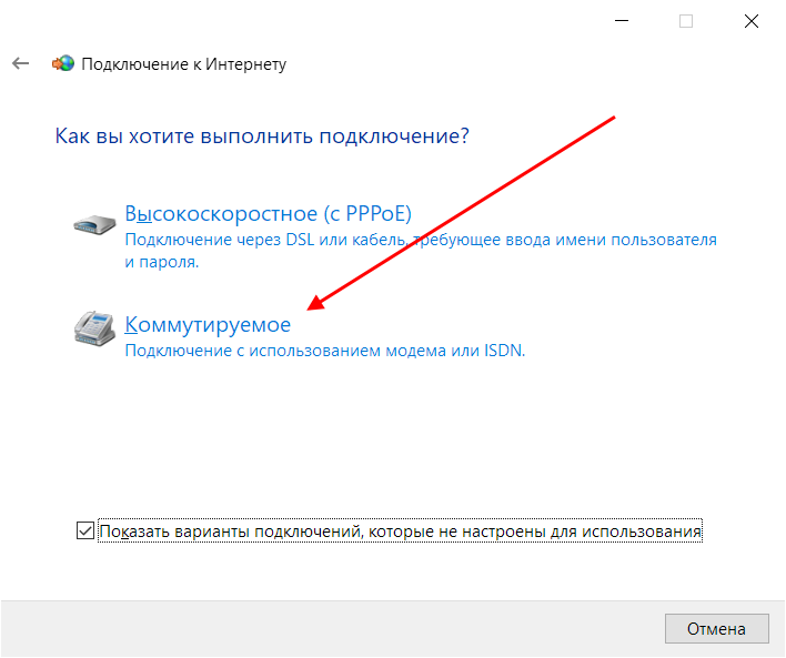 Подключение через модем windows 10 Как настроить интернет на Windows 10 - База Знаний Timeweb Community