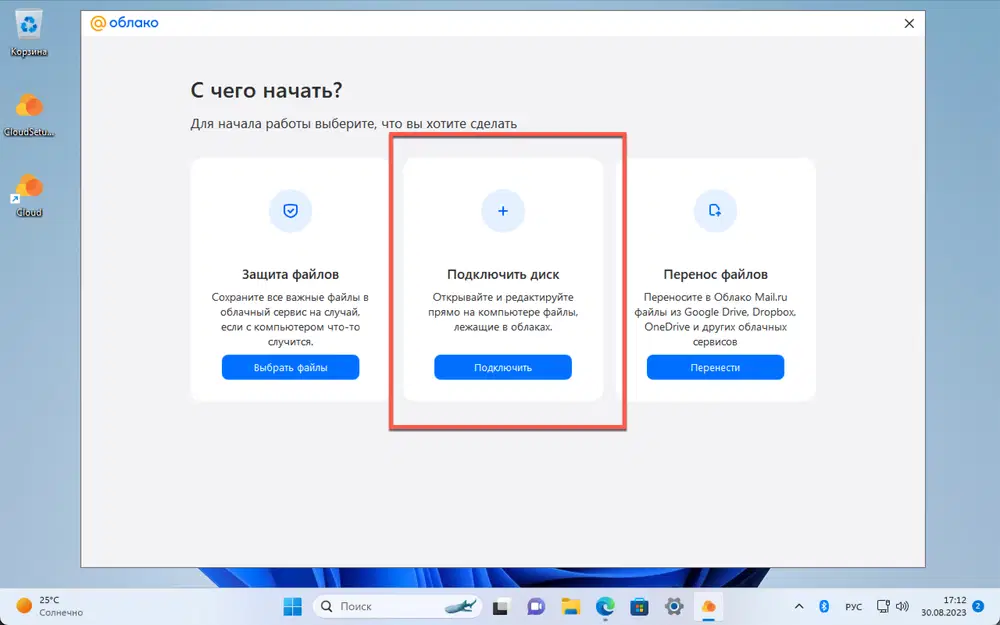 Подключение через облако 256 ГБ в "Облаке Mail.Ru" на 3 месяца бесплатно - для переноса файлов из зарубеж