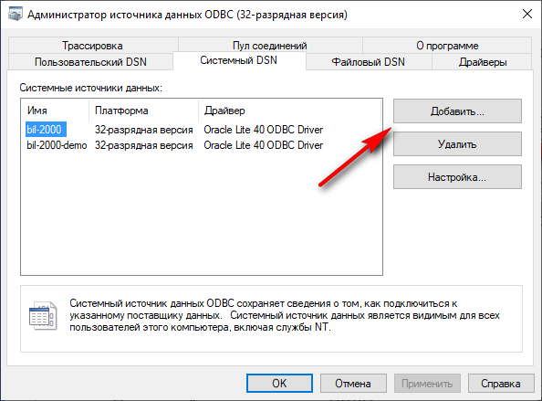 Подключение через odbc add_odbc_connection Учет Абонентов