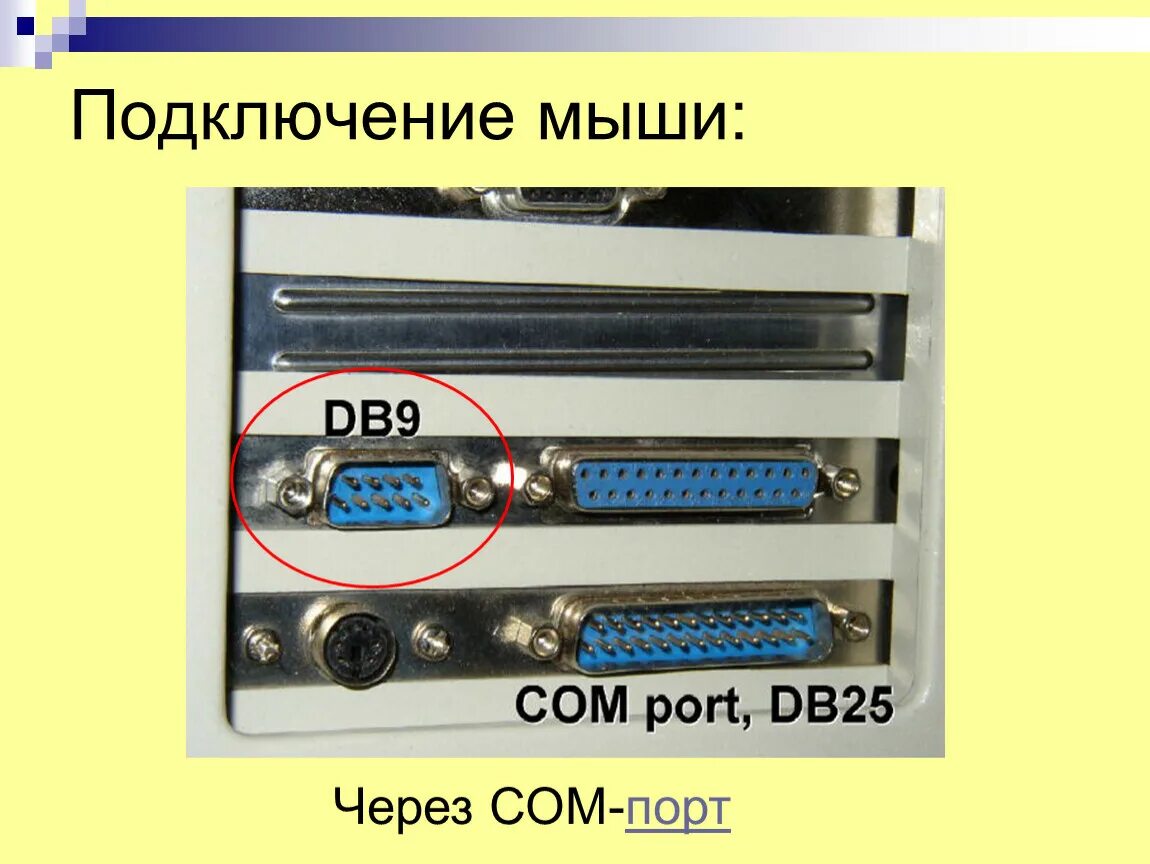 Подключение через порт 443 Лекция_5_6_Технические_средства_реализации_ИП