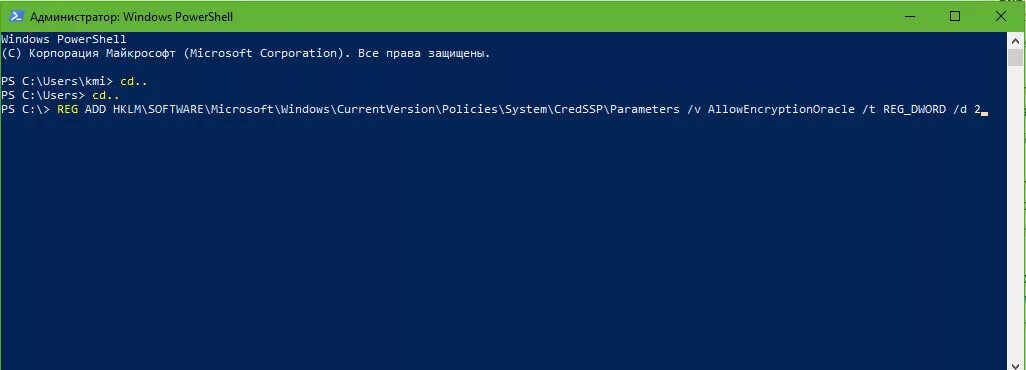 Подключение через powershell Ошибка при подключении по RDP (CreedSSP encryption oracle remediation)