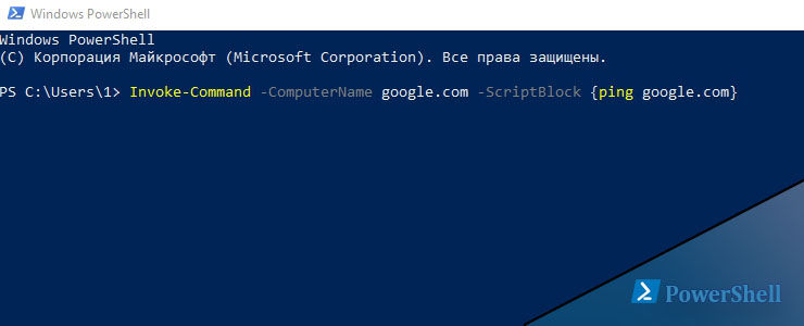 Подключение через powershell Как в Powershell подключиться к удаленному компьютеру FixMyPC