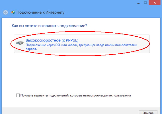 Подключение через pppoe Создание PPPoE-соединения в Windows 8 - Ремонт ноутбуков и компьютеров в Минске