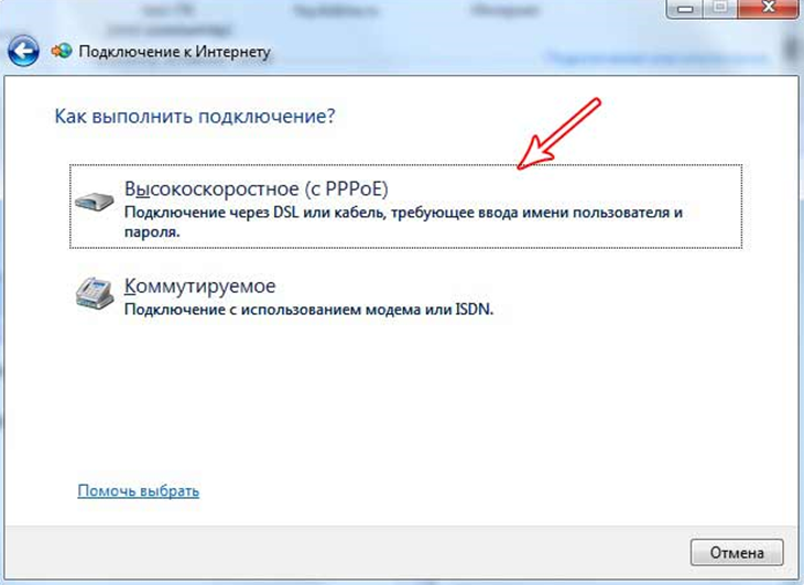 Подключение через pppoe Настройка интернета на Windows 7 Ростелеком