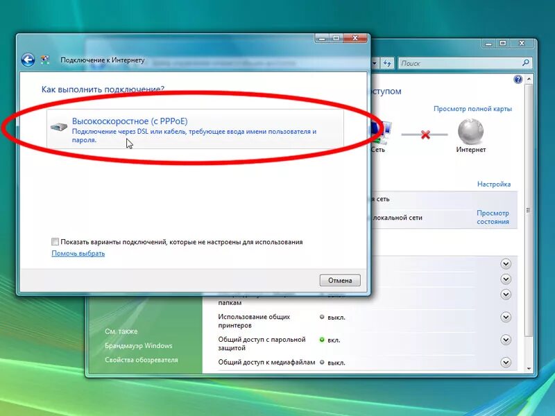 Подключение через pppoe Настройка PPPOE-соединения Windows Vista