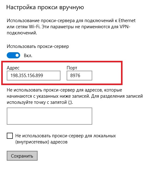 Подключение через прокси Как подключить proxy windows 10