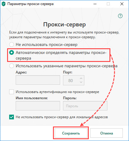 Подключение через прокси Как настроить прокси-сервер для обновления баз Kaspersky Internet Security 19