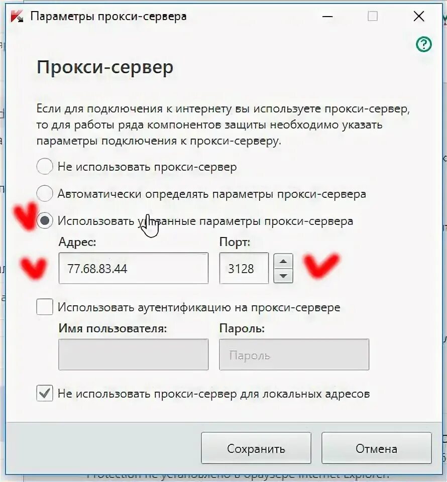 Подключение через прокси Прокси франции для касперского
