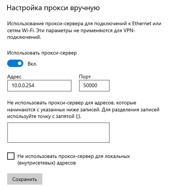 Подключение через прокси Настройка доступа клиентов к сети Интернет через прокси-программу 3proxy на серв