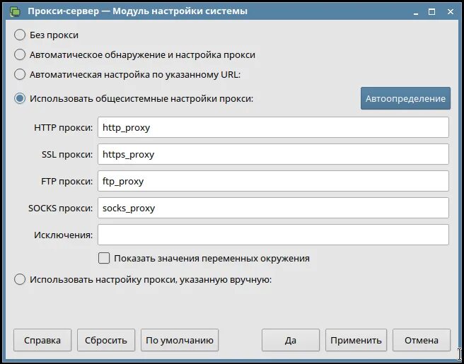 Подключение через прокси Использование PROXY - Справочный центр - Справочный центр Astra Linux