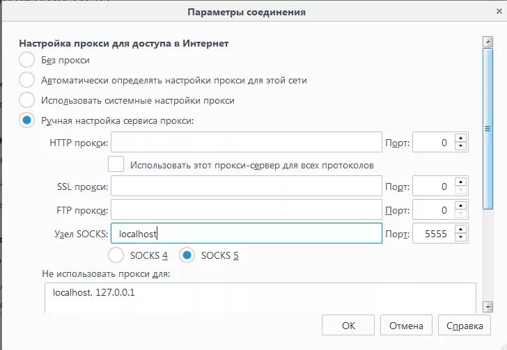 Подключение через прокси ITVolna: ssh туннель или SOCKS5 прокси