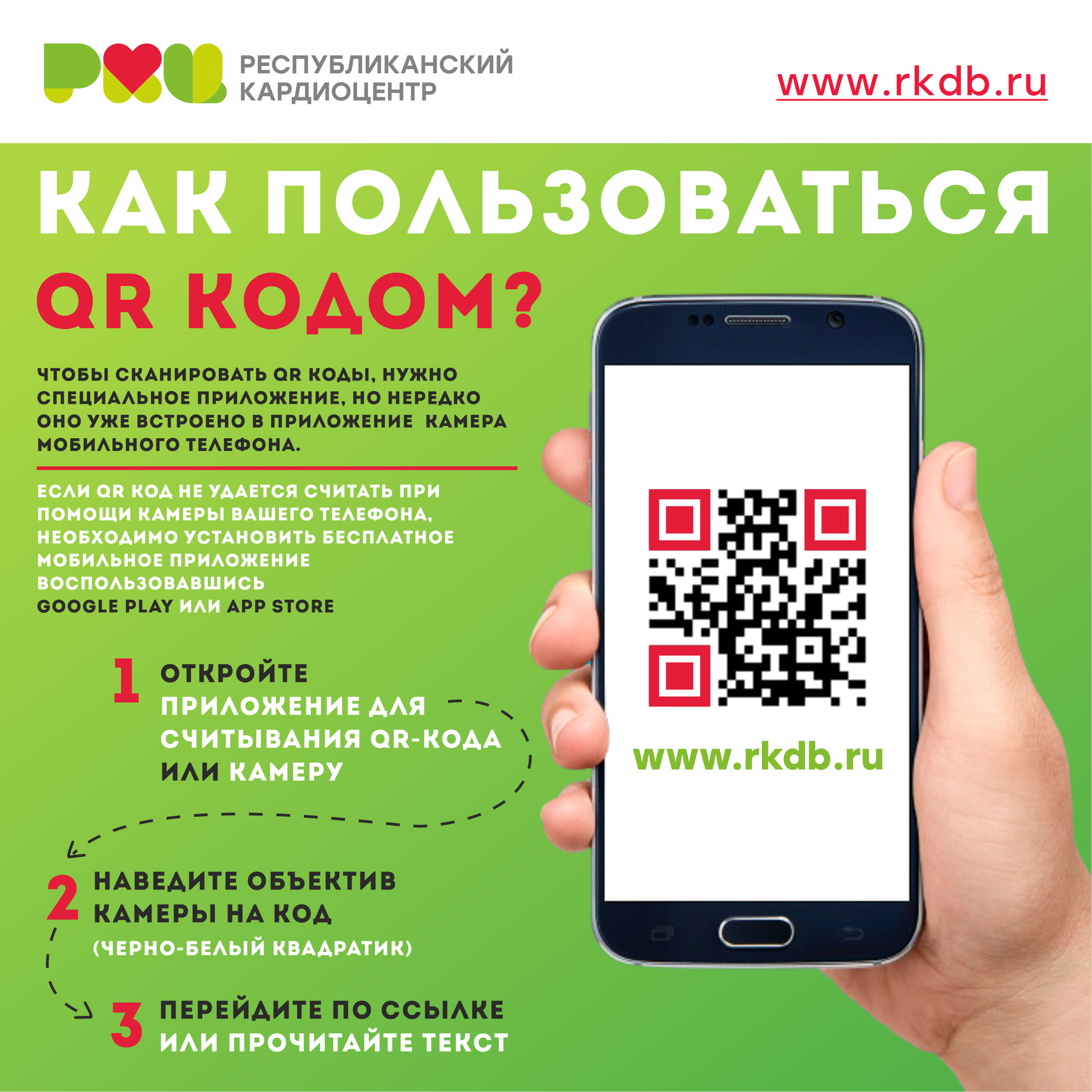 Подключение через qr код Кардиоцентр активно использует QR-код в своей деятельности