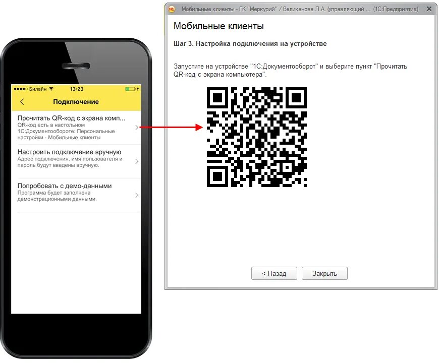 Подключение через qr код Отсканировать 1 qr код