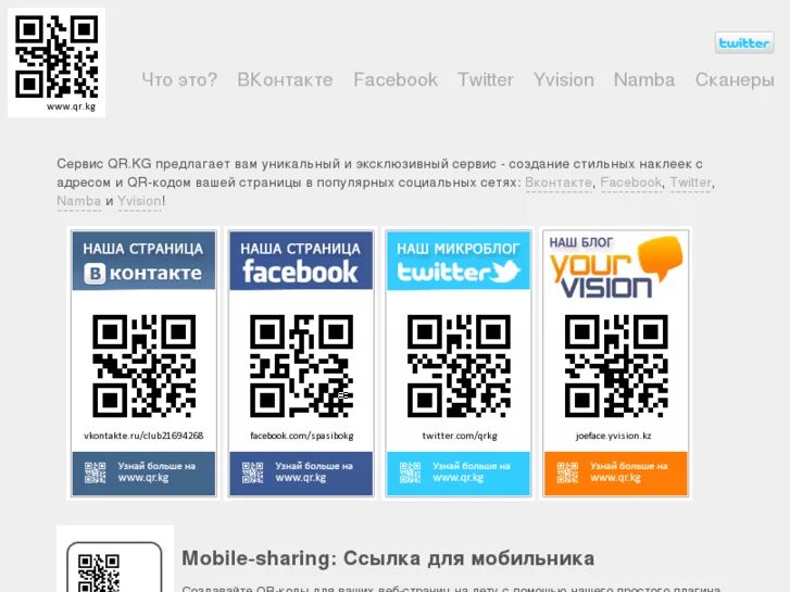 Подключение через qr код Создание qr кода онлайн: Создать QR-код для кодирования обычного текста - Экспер