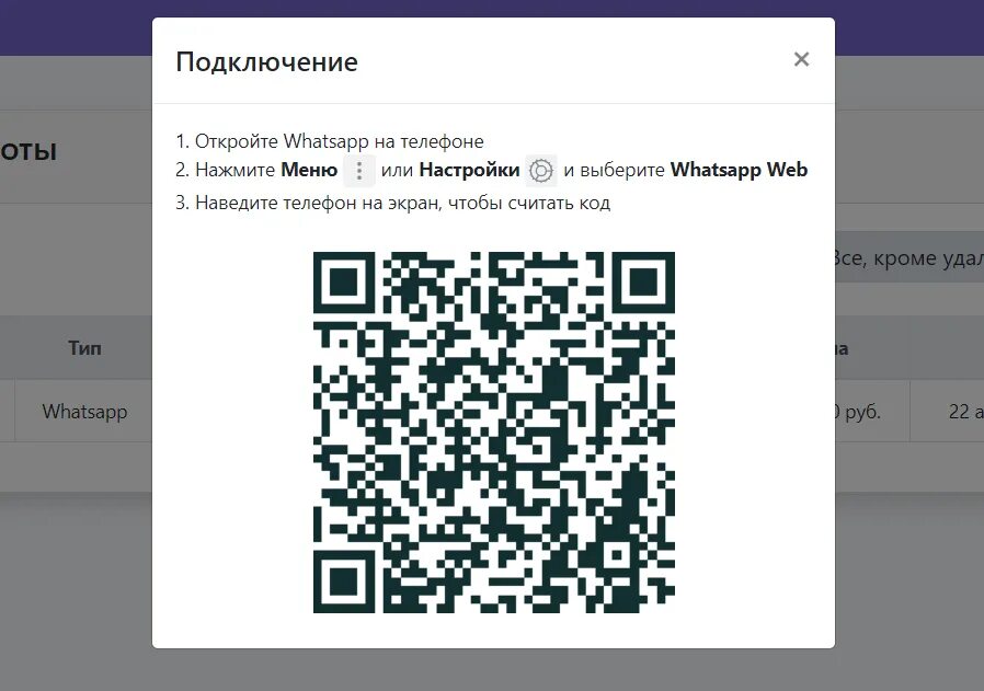 Подключение через qr код Куар код - Гатчинка.рф