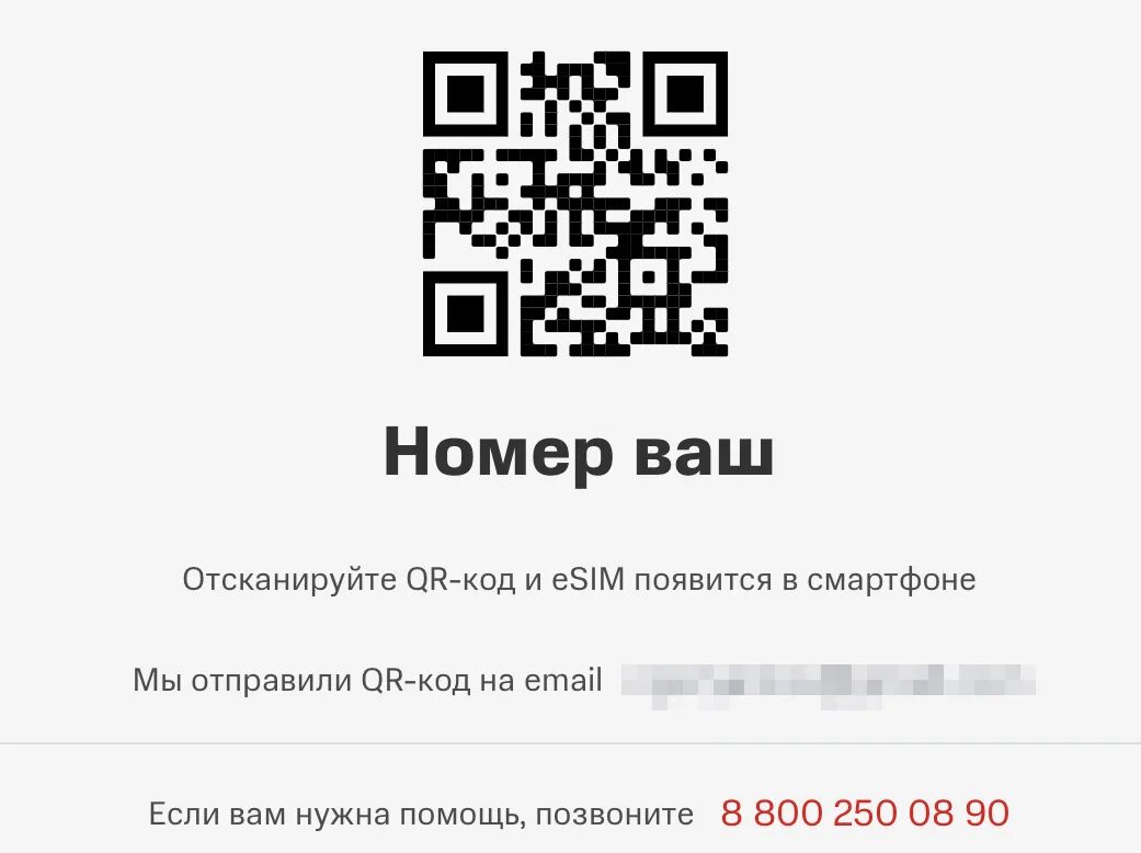 Подключение через qr код Я подключил eSIM от МТС в России. Как это сделать, впечатления