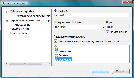 Подключение через radmin Описание - особенности использования Remote Administrator (Radmin) Softmagazin