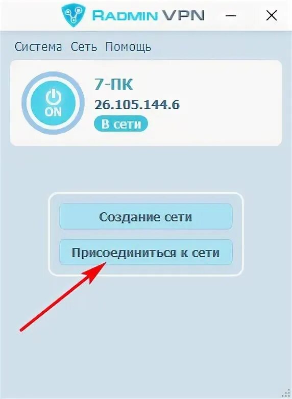 Подключение через radmin vpn Создание виртуальной локальной сети по Интернету с помощью бесплатной программы 