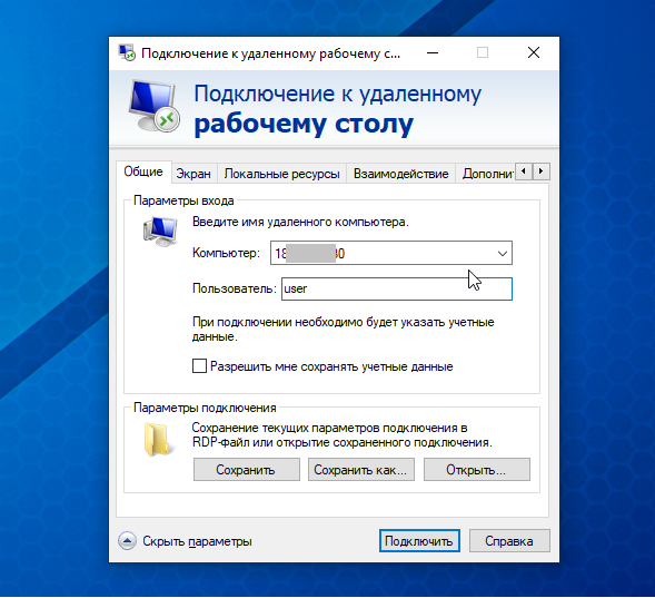 Подключение через rdp Windows VPS: как выбрать, подключиться и начать пользоваться. - FOXCLOUD