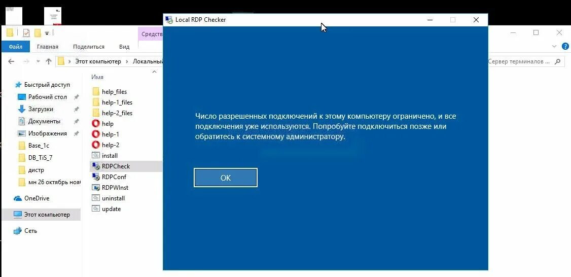 Подключение через rdp windows 10 RDP Wrapper Library v1.6.2: Отказ работы в сервере терминалов больше, чем для од