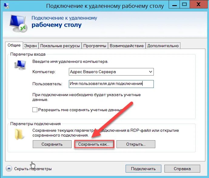 Подключение через rdp windows 10 RDP-подключение с Windows Tucha.ua