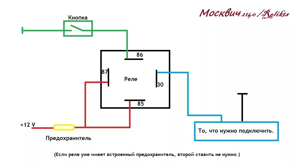 Подключение через реле 4 контактное схема подключения № 17 Открытие крышки багажника с кнопки. - Москвич 2140, 1,5 л, 1979 года тюнинг