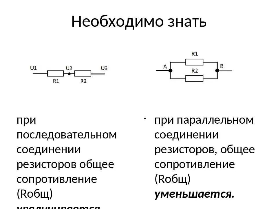 Подключение через резистор Картинки КАК УВЕЛИЧИТЬ РЕЗИСТОР