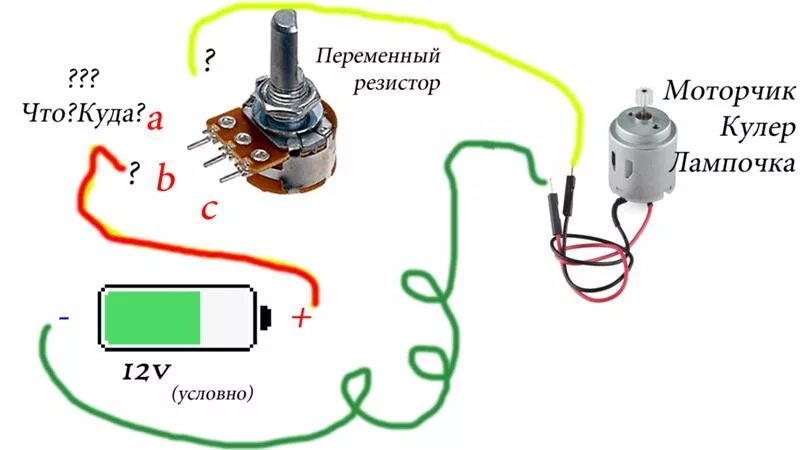 Подключение через резистор Ответы Mail.ru: Переменный резистор. Что? Как? Подскажите принцип подключения пе