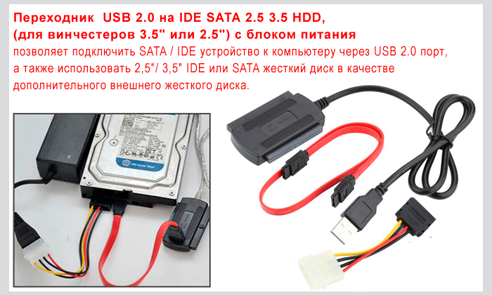 Подключение через sata Кабель/Адаптер с USB на 3.5/2.5 IDE/SATA - kupisam.kz