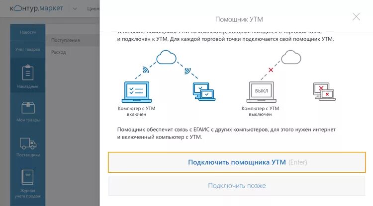 Подключение через сайт В Контур.Маркете можно работать с ЕГАИС удаленно, без привязки к торговой точке 