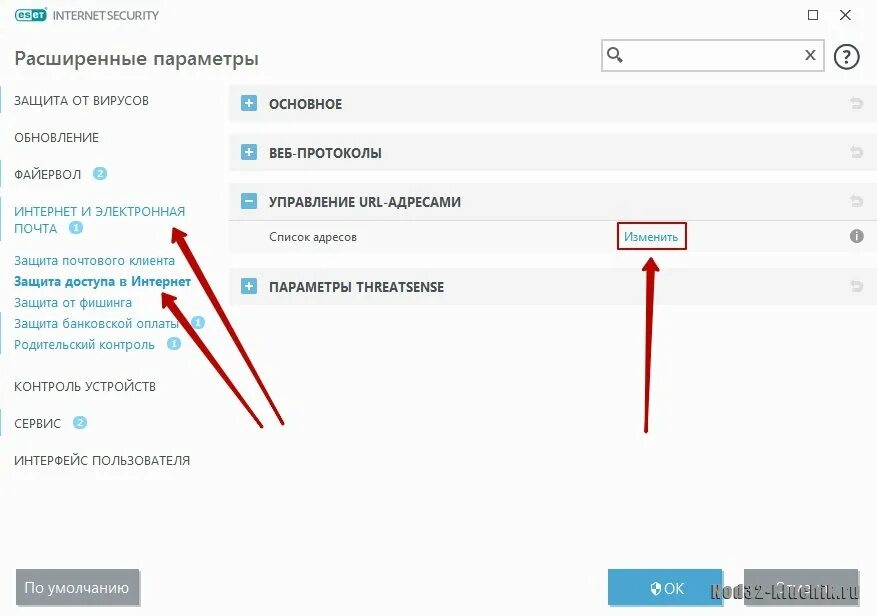 Подключение через сайт Как добавить сайт в белый список ESET NOD32? - Свежие ключи для Нод 32 на 2024-2