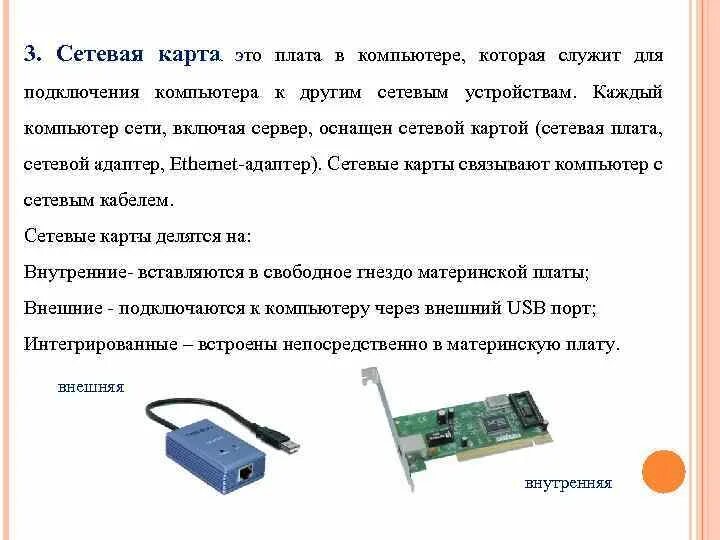 Подключение через сетевую карту Сетевая карта Wi-Fi для компьютера: что это и зачем она