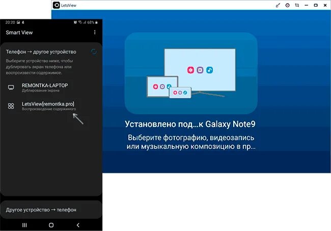 Подключение через смарт LetsView - бесплатный способ вывести экран Android и iPhone на компьютер и запис