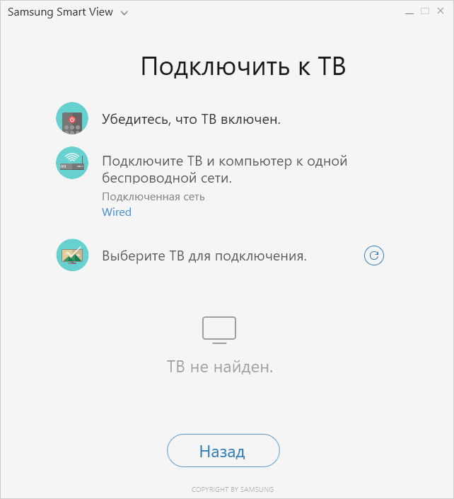 Подключение через смарт Samsung Smart View 2.0 Rus скачать для Windows 10, 8, 7