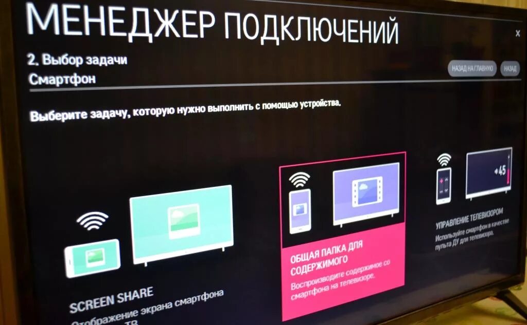 Подключение через смарт тв Как подключить телефон к смарт тв lg