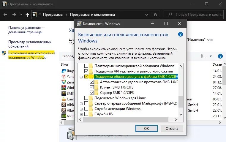 Подключение через smb Как включить и отключить протокол SMB 1.0 в Windows 11/10