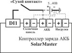 Сухой контакт схема - Basanova.ru