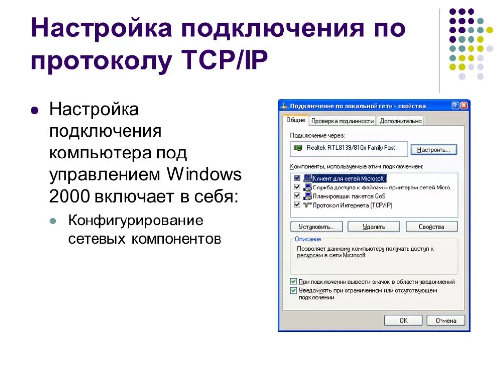 Подключение через tcp Настройки протокола tcp