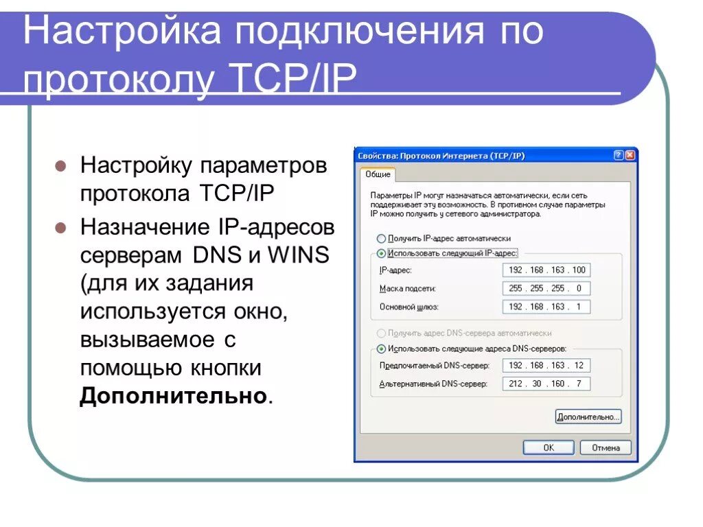 Подключение через tcp ip Презентация "Сетевые функции ОС" (9 класс) по информатике - скачать проект