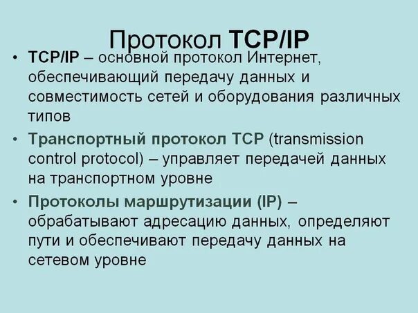 Подключение через tcp ip Определение tcp: найдено 84 изображений