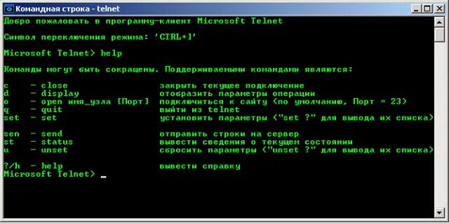 Подключение через telnet Методы подключения к удаленным устройствам при помощи команды telnet