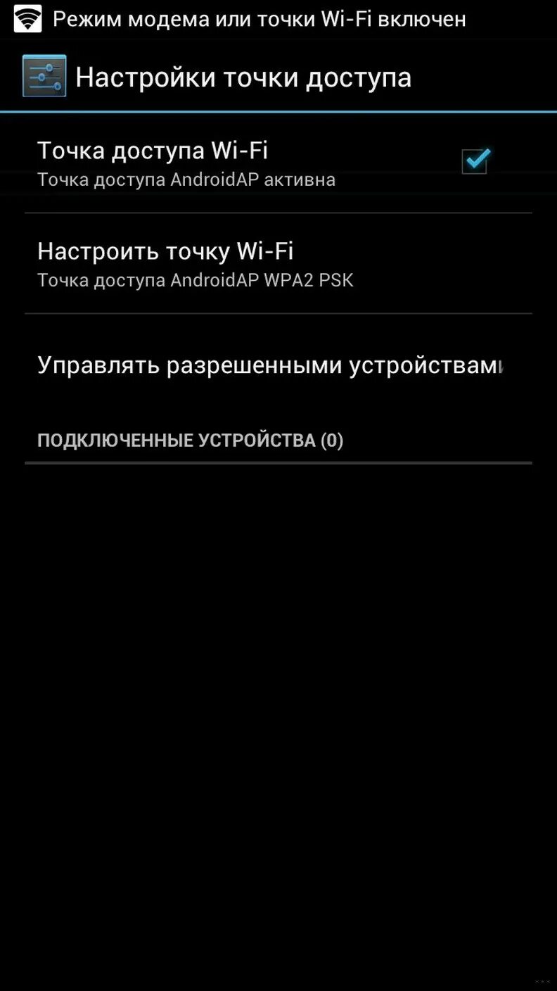 Подключение через точку доступа Как раздать интернет с телефона на телефон, компьютер и ноутбук