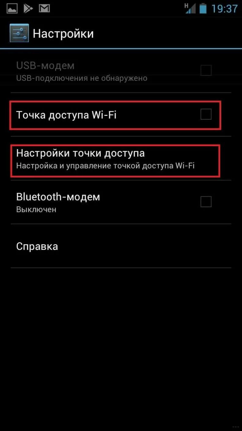 Подключение через точку доступа Как раздать интернет с телефона на телефон, компьютер и ноутбук