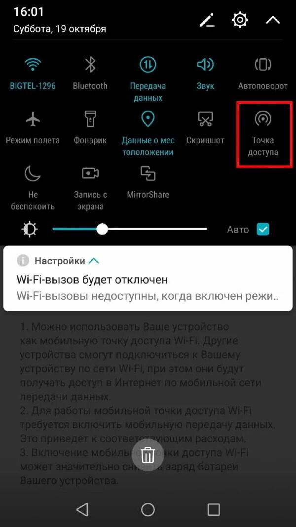 Подключение через точку доступа смартфона Как превратить телефон Android в мобильную точку доступа Wi-Fi Инструкции Androi