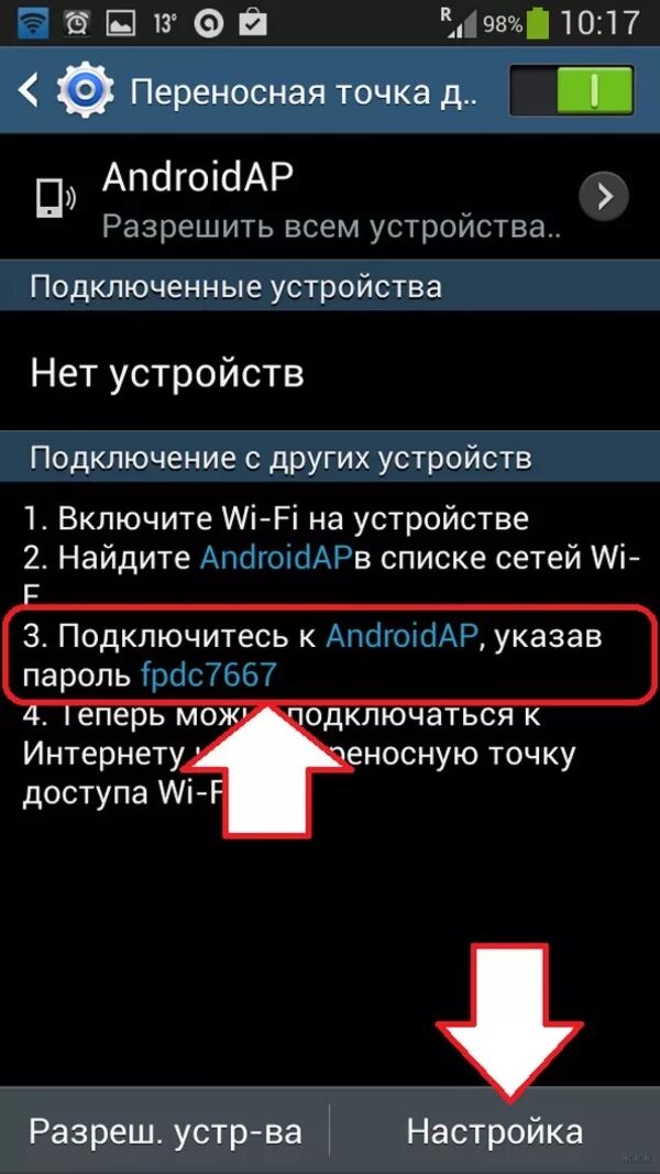 Подключение через точку доступа смартфона Как подключить телефон к телефону через