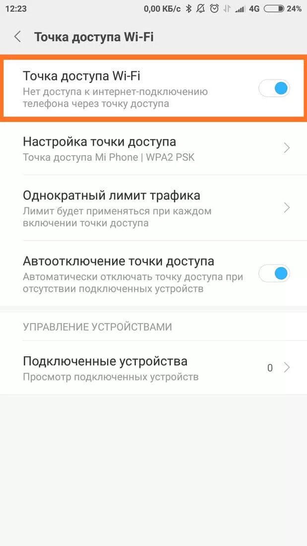 Подключение через точку доступа смартфона Как раздать интернет с телефона xiaomi: режим точки доступа