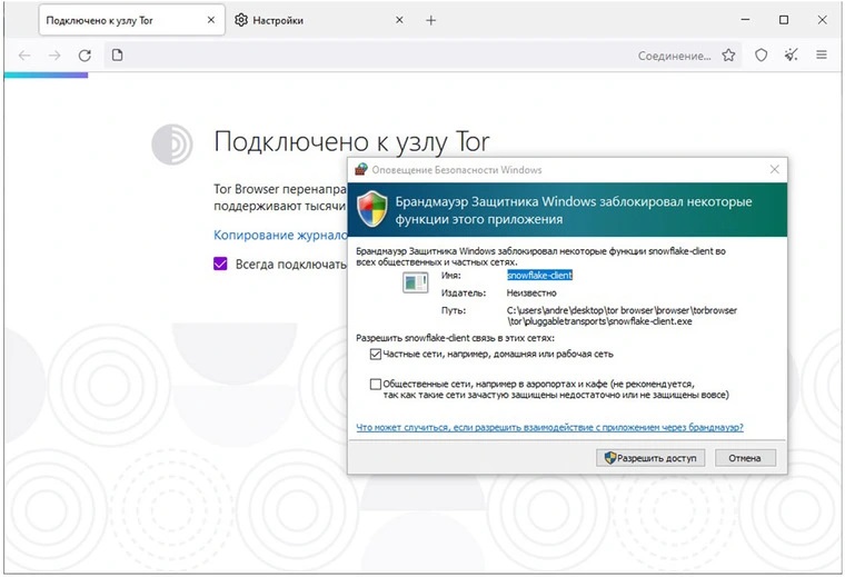 Подключение через tor Как установить и настроить браузер TOR